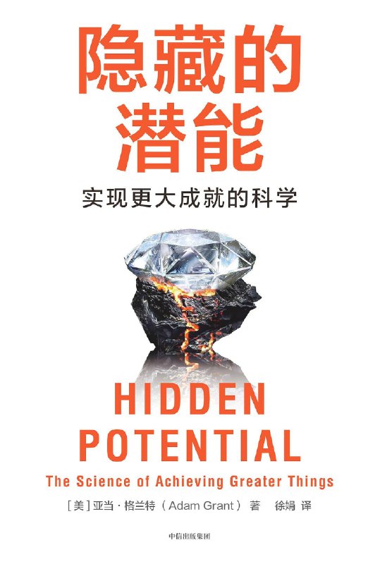 《隐藏的潜能》(epub)