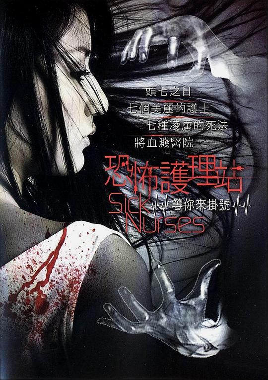 疯魔美女 สวยลากไส้ (2007) 1080p 原盘Remux 【12.05GB】已刮削