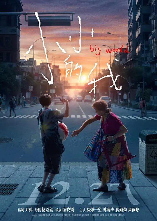 小小的我 (2025) 4K HDR
