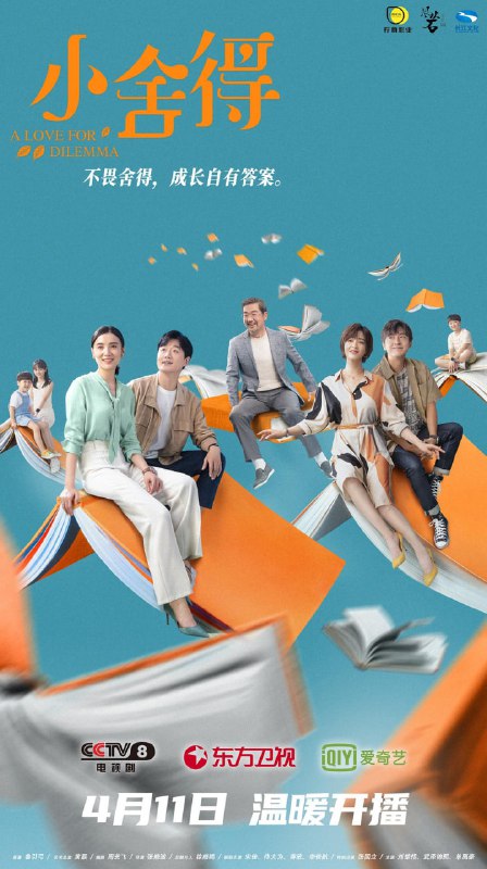 【国剧】小舍得 全42集 国语中字 2021 4K