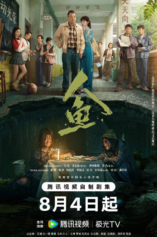 人鱼(2026)【更03集】【4K.HDR】【高码率】【内嵌简中】【剧情/悬疑】【张开泰/黄杨钿甜】
