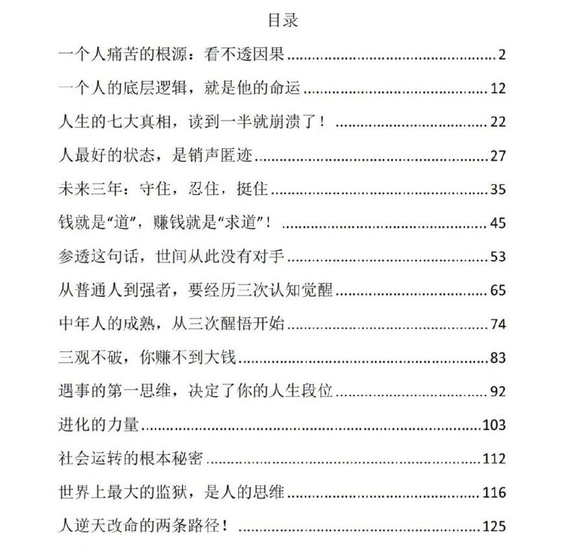 《穿透困局》:普通人逆天改命的底层逻辑