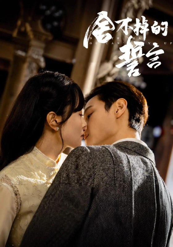 舍不掉的誓言（29集）宋美萱&区天瑞&王兰花&韩叙 /最新 短剧