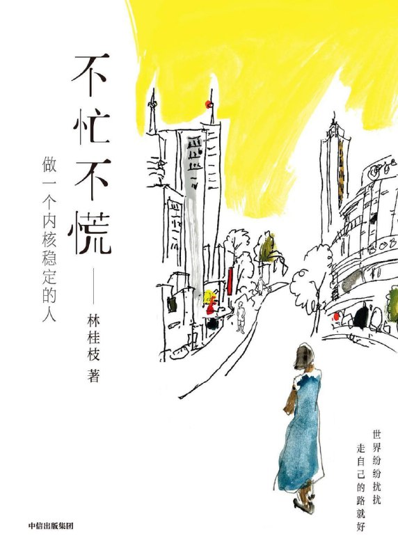 不忙不慌做一个内核稳定的人 [励志成功]