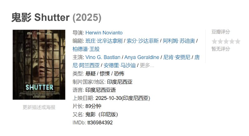 鬼影 Shutter (2025)