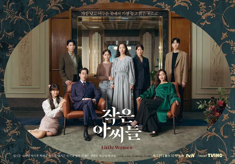 小小姐们 小女子 작은 아씨들 (2022) 【12集全】【4K .高码率】【内封简繁】【金高银 / 南志铉】【韩剧】