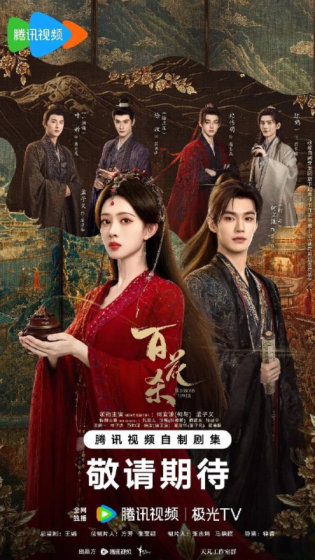 百花杀(2026) 4K 60FPS S01E01 - E06 FLAC无损 HIFI声 杜比全景声  HiveWeb