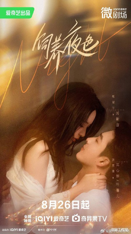 饲养夜色(2025)4K S01全 杜比音效 HiveWeb