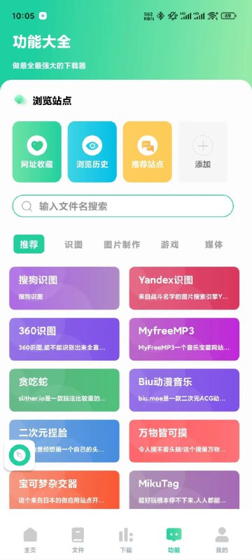 薄荷下载 v1.2.6 一款无广告免费好用的磁力下载工具，会员解锁版