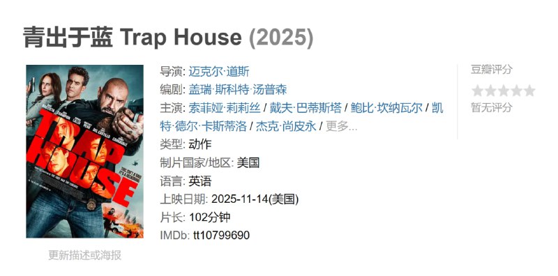 青出于蓝 Trap House (2025)