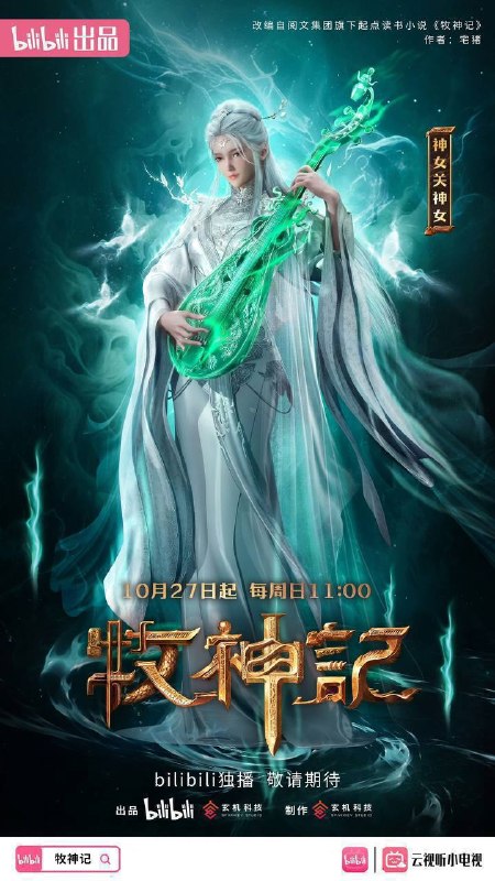 牧神记(2024) 【更94集】【4K.高码率】【内嵌简中】【国漫】【奇幻】【冒险】