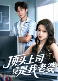 2025年10月24日 短剧合集目录10