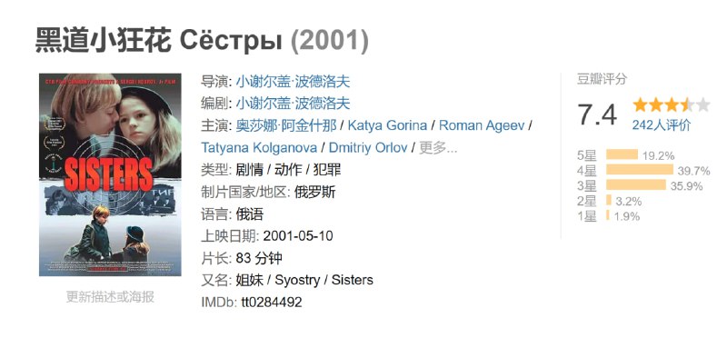 黑道小狂花 Сёстры (2001)