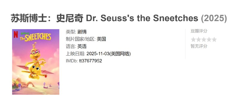 苏斯博士史尼奇 Dr. Seuss's the Sneetches (2025)