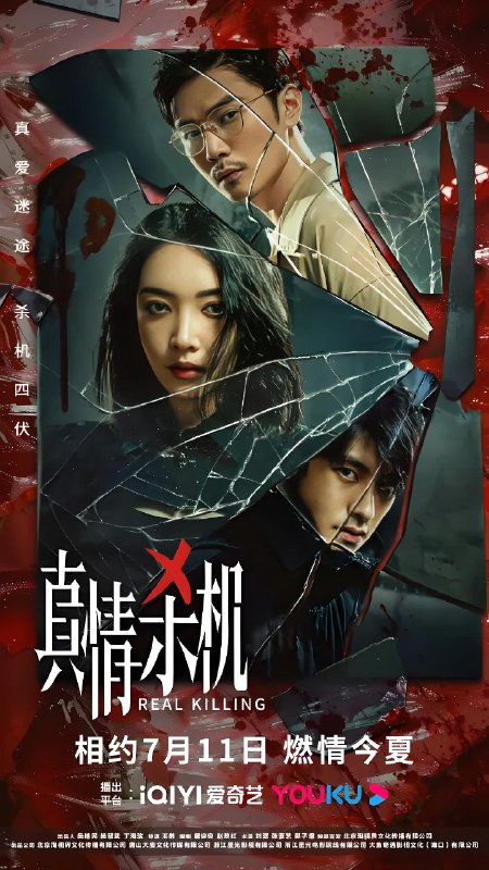 真情杀机 (12集) 刘潺&张蓝艺&郭子煜 | 微剧