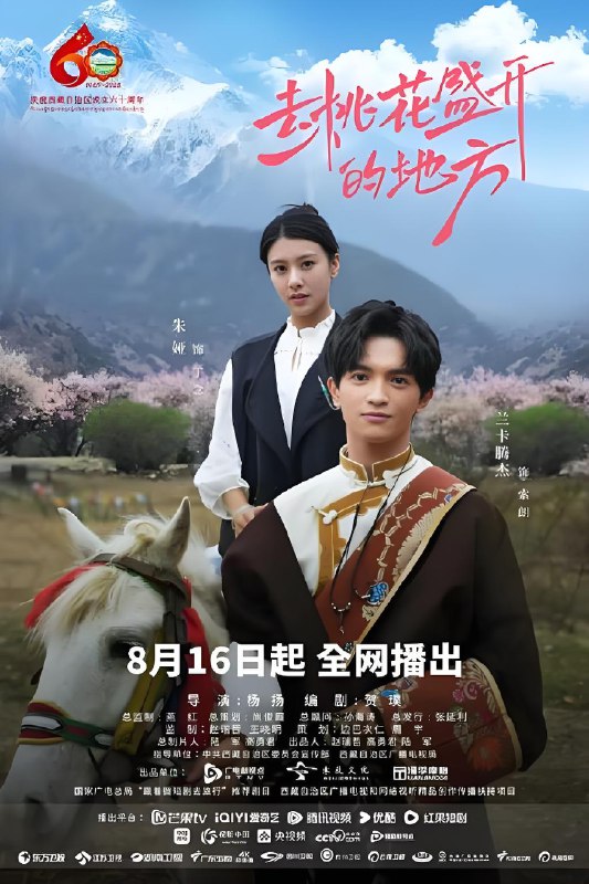 去桃花盛开的地方 (12集) 朱娅&代文君 | 微剧