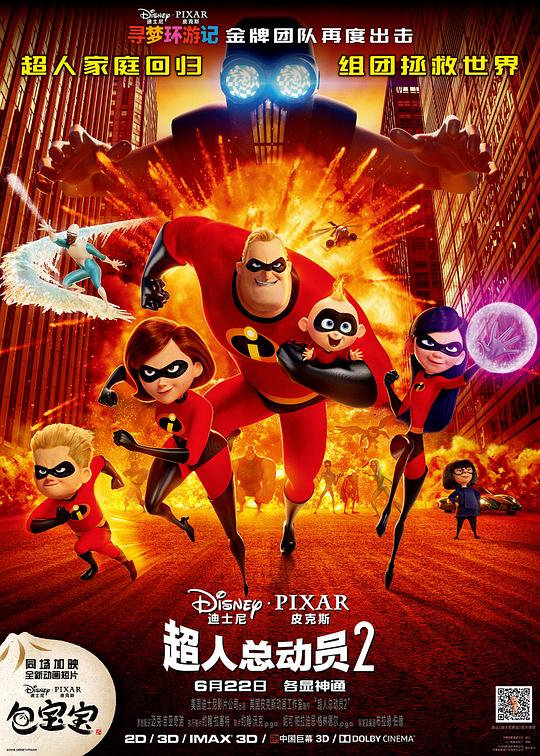 超人总动员2 Incredibles 2 (2018) 4K/2160p 原盘Remux 中文字幕 【44.08GB】已刮削