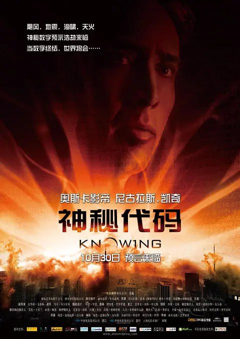 神秘代码 Knowing (2009)