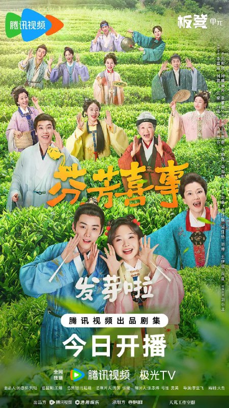芬芳喜事 更至13/32集 [2025][古装]
