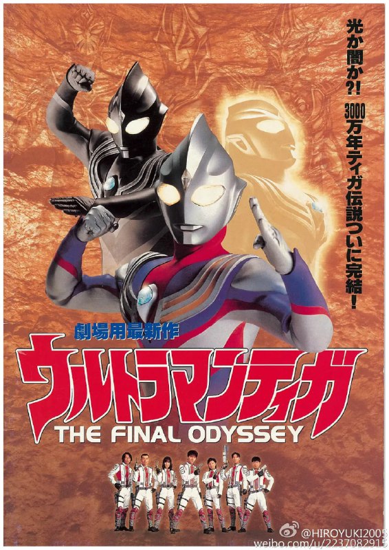 迪迦奥特曼:最终圣战 ウルトラマンティガ THE FINAL ODYSSEY (2000)