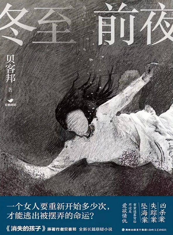 冬至前夜 [小说文学]