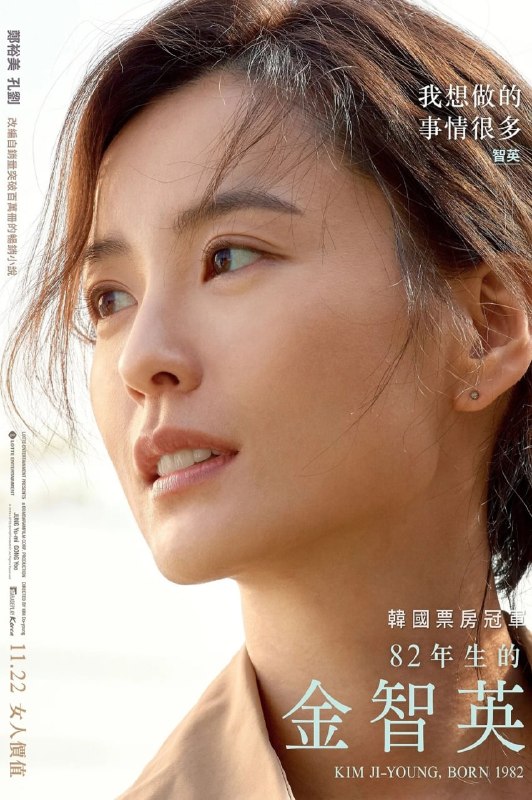 82年生的金智英 (2019)