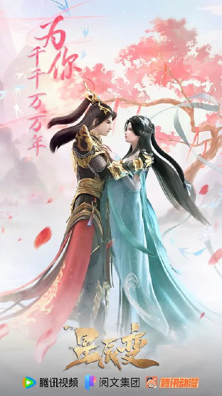 星辰变 第六季 (2025) WEB-4K 【第14集】