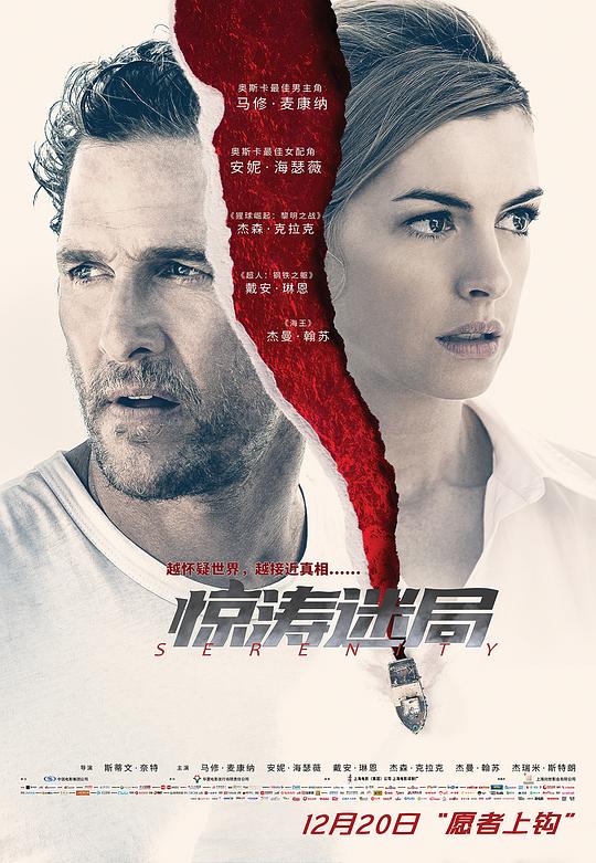 惊涛迷局 Serenity (2019) 1080p 原盘Remux 中文字幕 【23.36GB】已刮削