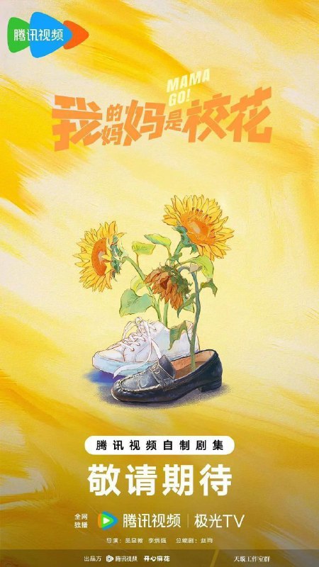 我的妈妈是校花(2026)【更17集】【4K.HDR】【高码率】【内嵌简中】【喜剧/奇幻】