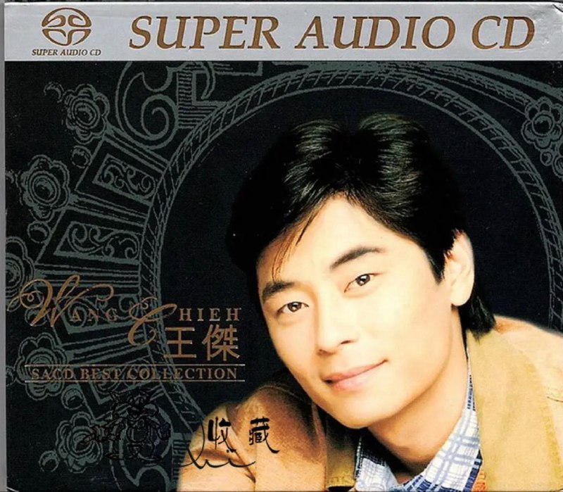 王杰 - 2002年SACD系列 - Best Collection DSD DSF