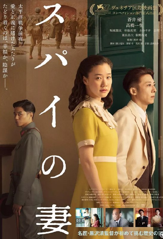 间谍之妻.2020.日语中字.1080P[2.37G]