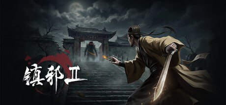 3399780 镇邪Ⅱ v1.2.3-P2P