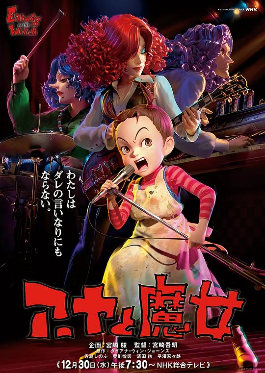 阿雅与魔女 アーヤと魔女 (2021) 1080p 原盘Remux 中文字幕 【21.53GB】已刮削