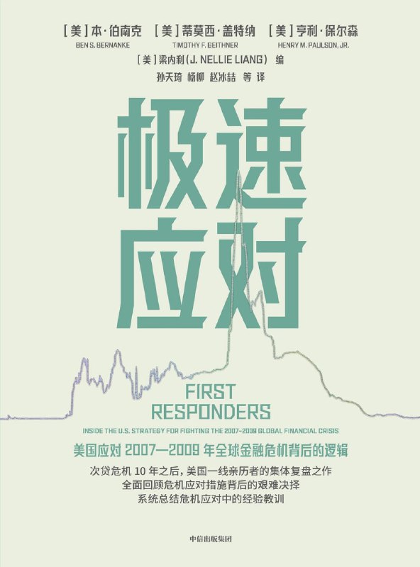 极速应对 [经管理财] [电子书]