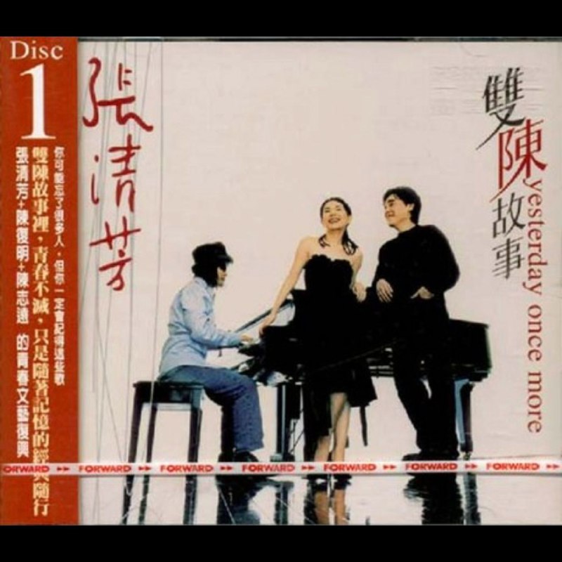 张清芳 - 双陈故事1 (瑞士Weiss MAN301抓轨)WAV 分轨