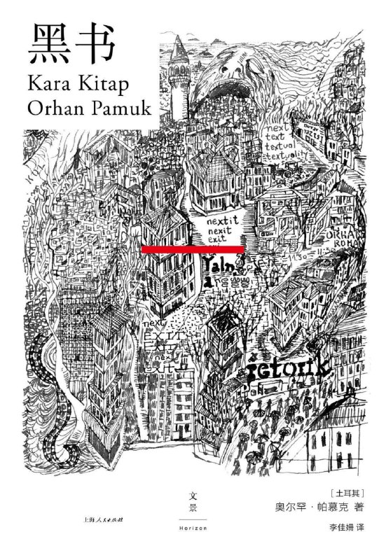 黑书 [小说文学] [电子书]