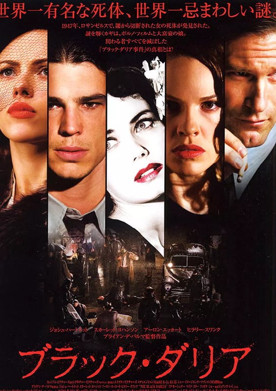黑色大丽花 The Black Dahlia (2006) 1080中英双字