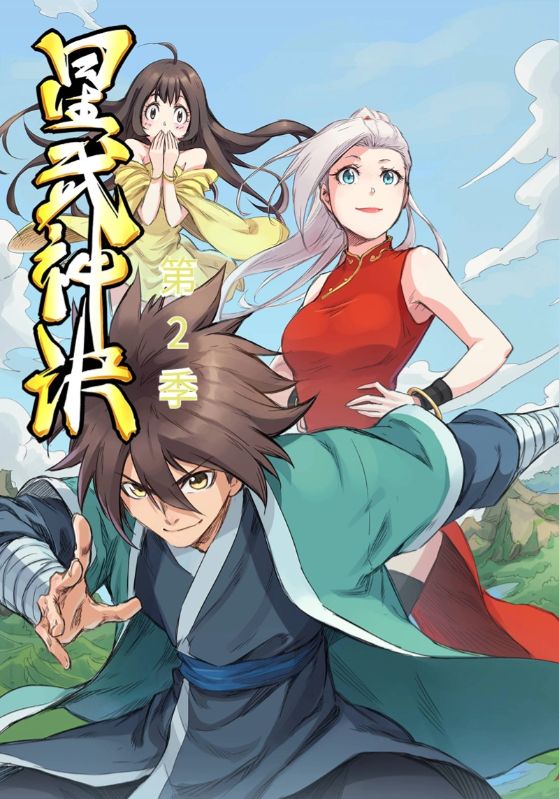 星武神诀第2季（68集）动漫|短剧