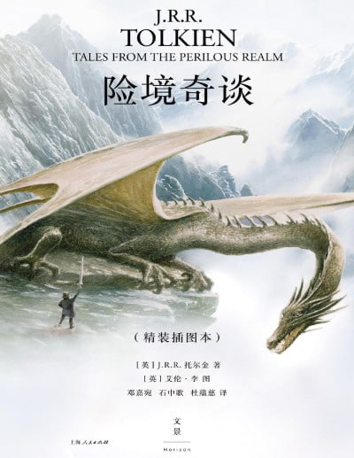 《险境奇谈》(pdf)