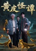2025年10月7日 短剧合集目录6