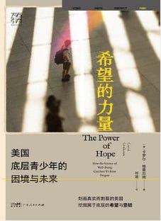 希望的力量 [历史传记] [电子书]