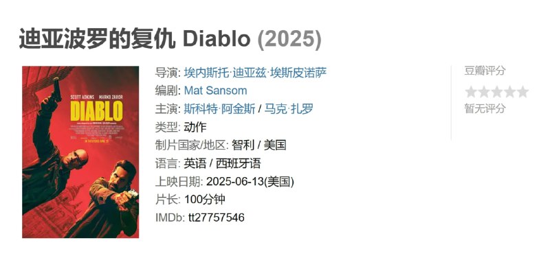 迪亚波罗的复仇 Diablo (2025)