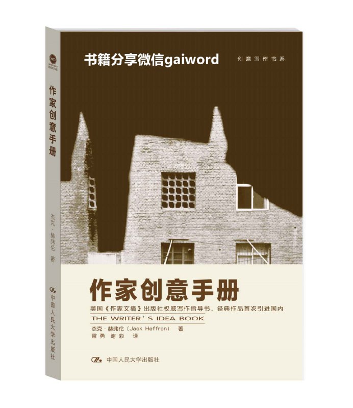 作家创意手册 [学习教育]