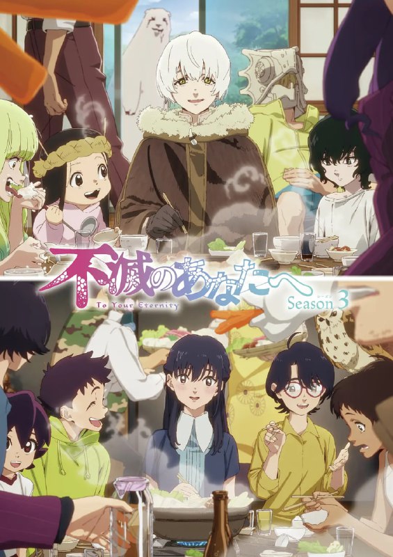 致不灭的你 第三季 不滅のあなたへ Season 3 (2025) [1080P] [日语中字] [更至1集]