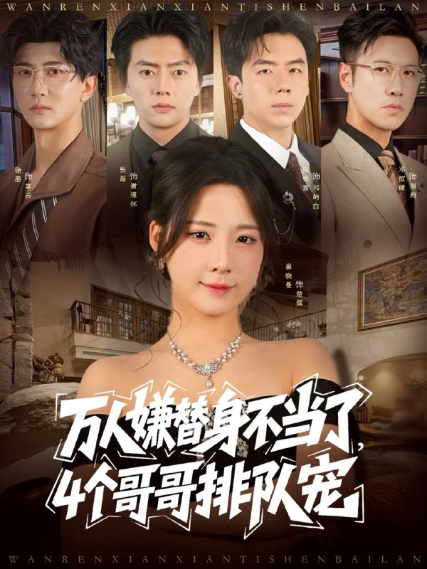 2025年10月18日 短剧合集目录5