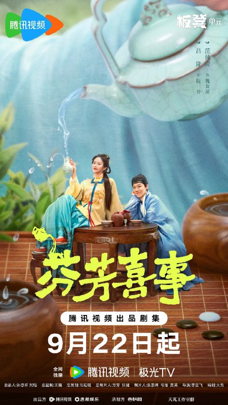 芬芳喜事 (2025)