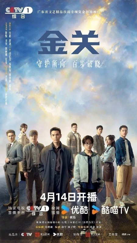 金关 吾辈当关 金关·旅检一科（2026）【4K.HDR】【内封简中】【22集全】【悬疑/犯罪】【经超/黄尧】