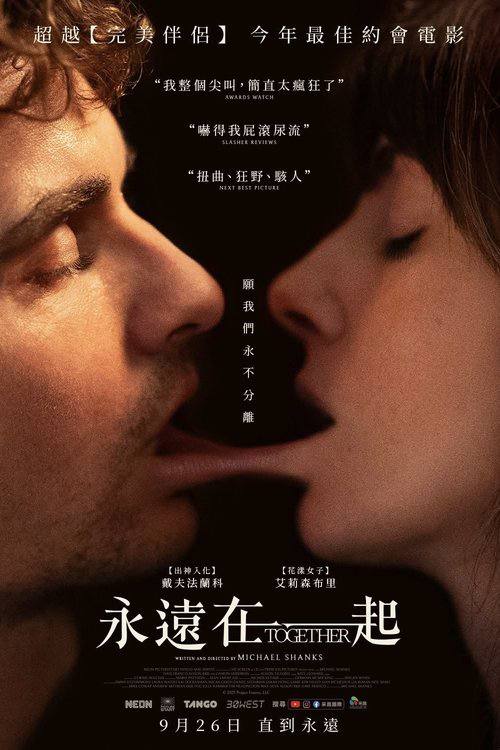 同甘共苦（2025）4K HDR10+ 内封简繁