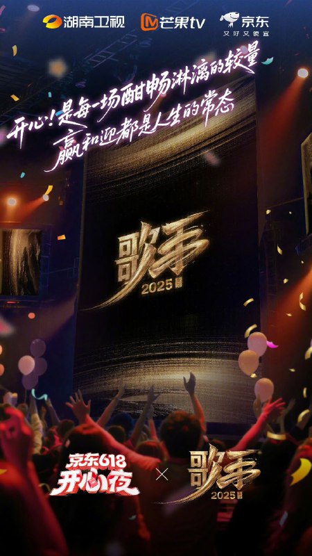 歌手2025 我是歌手 歌手（2025）【4K 国语中字】【2025综艺】