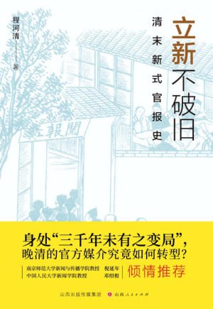 《立新不破旧》（epub）